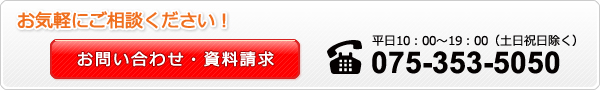 お気軽にご相談ください！