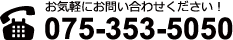 075-353-5050