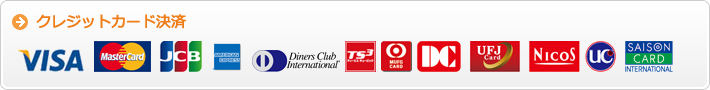 クレジットカード決済